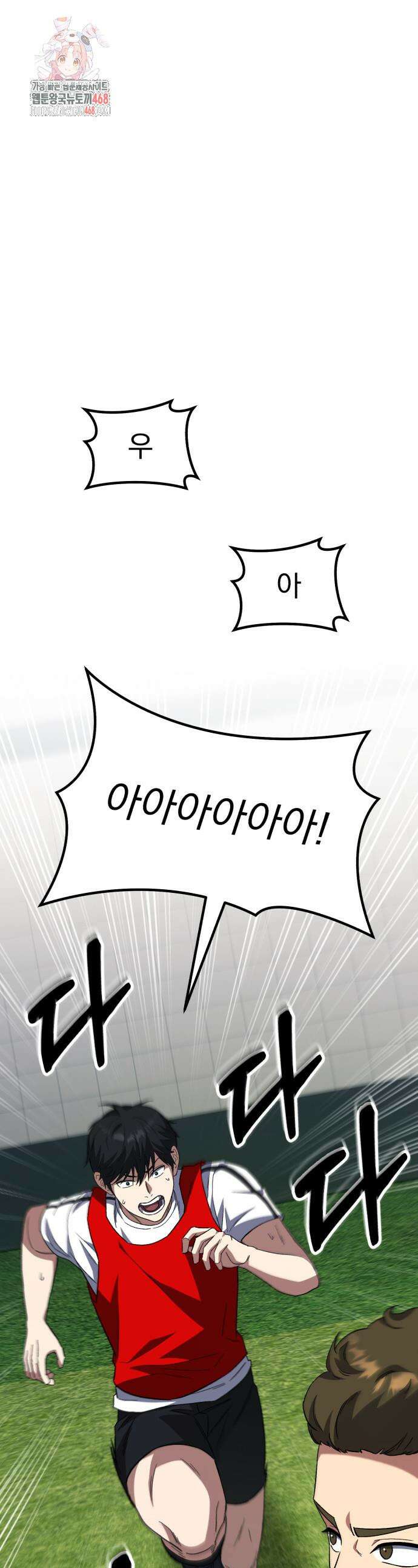 천재 미드필더의 패스는 특별하다 8화 1
