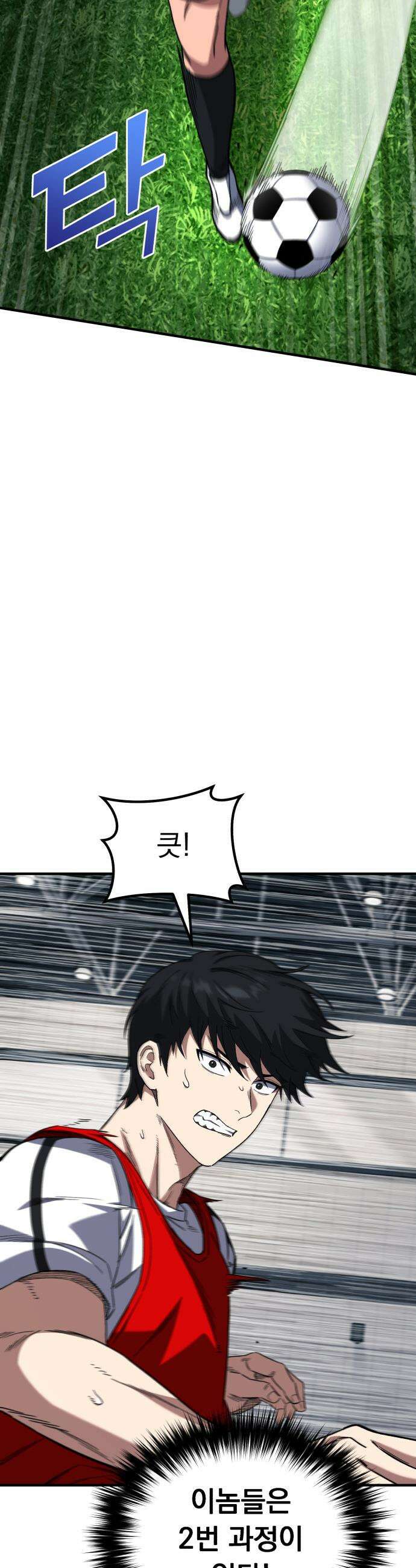 천재 미드필더의 패스는 특별하다 8화 9