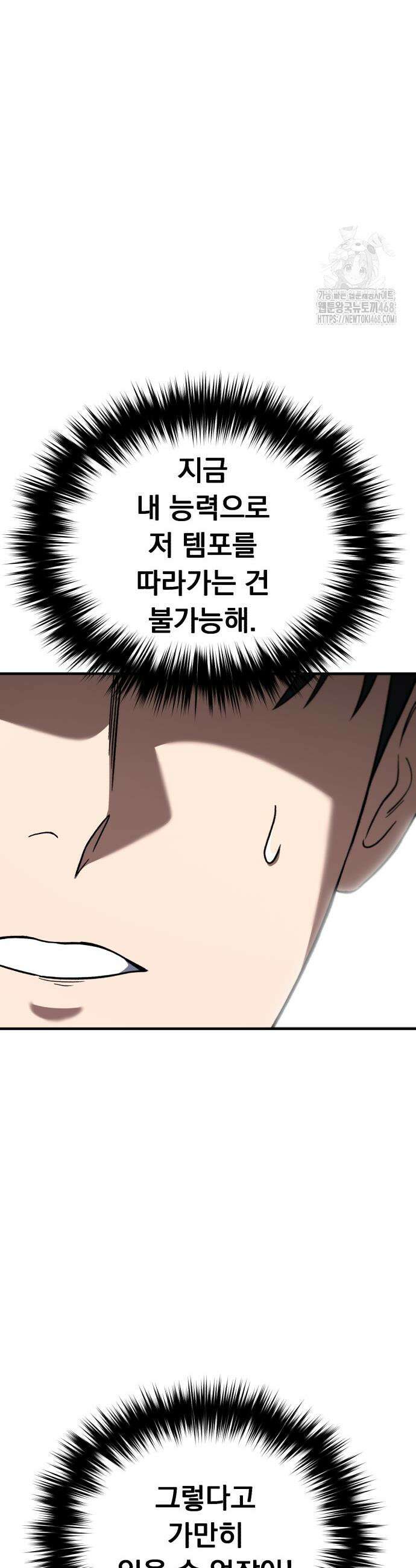 천재 미드필더의 패스는 특별하다 8화 11
