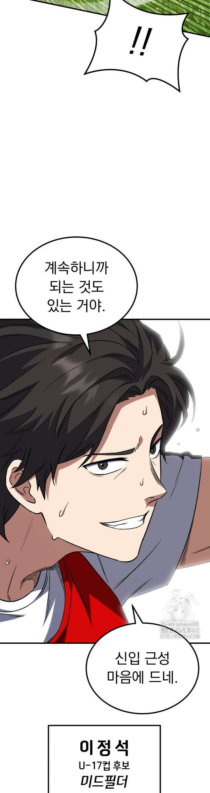 천재 미드필더의 패스는 특별하다 8화 16