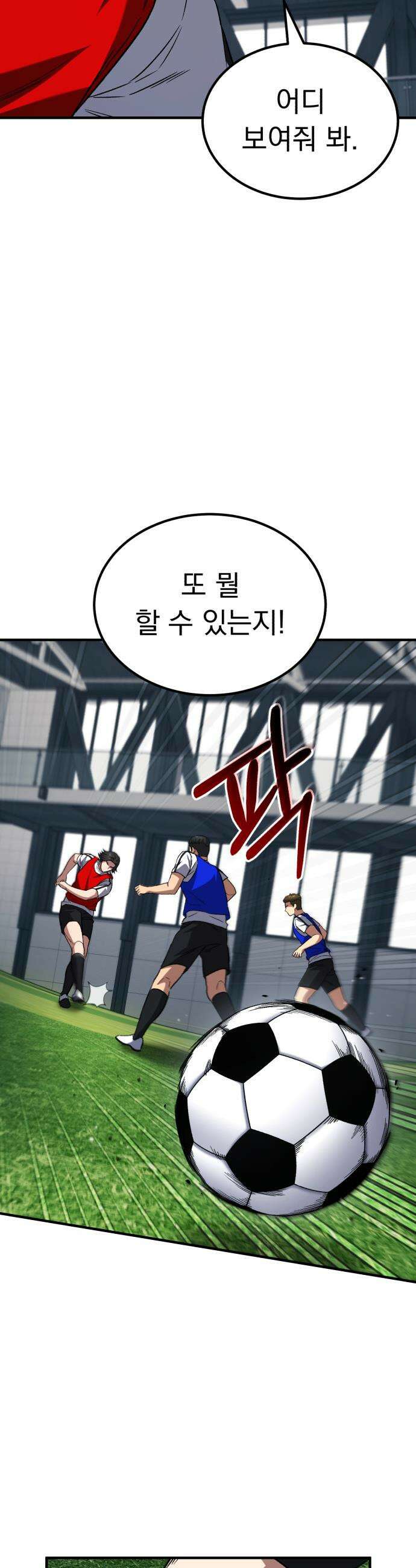 천재 미드필더의 패스는 특별하다 8화 19