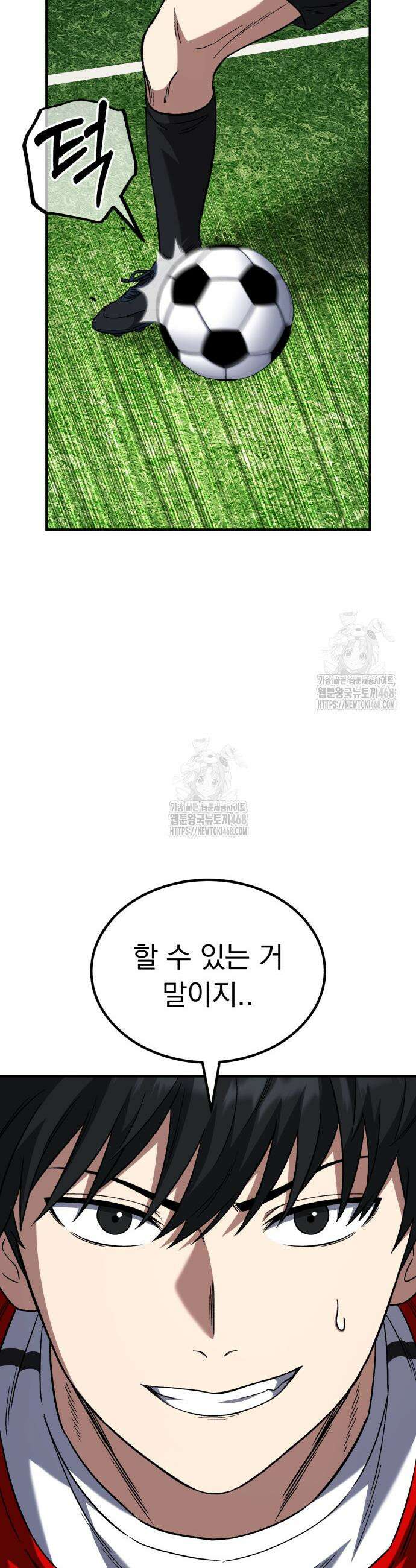 천재 미드필더의 패스는 특별하다 8화 20