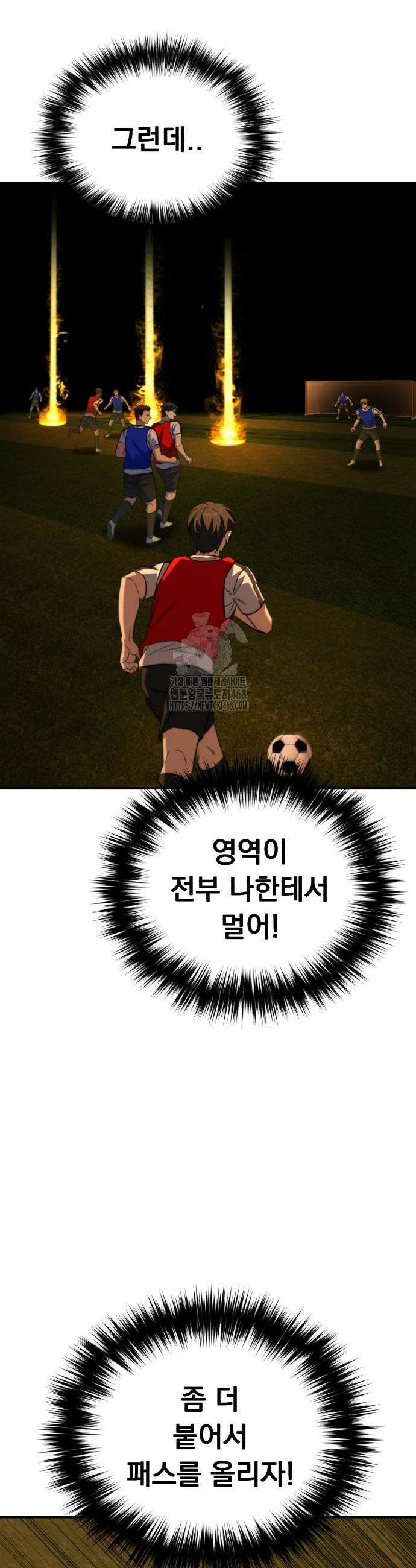 천재 미드필더의 패스는 특별하다 8화 27