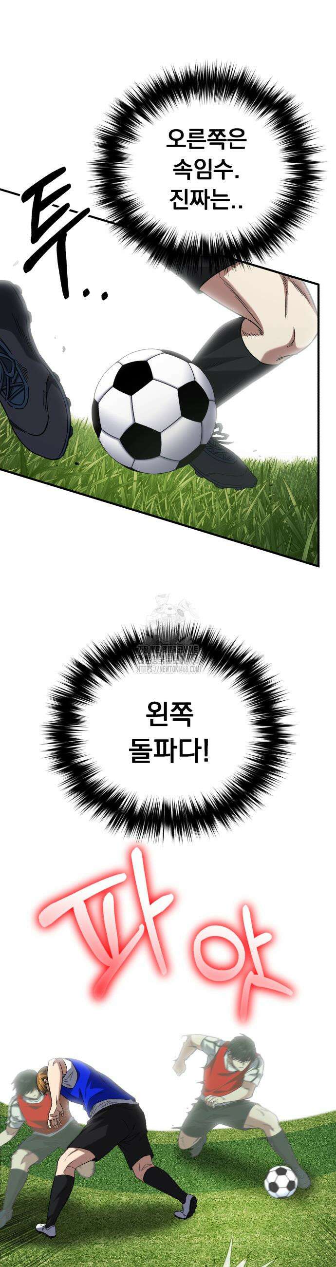 천재 미드필더의 패스는 특별하다 8화 38