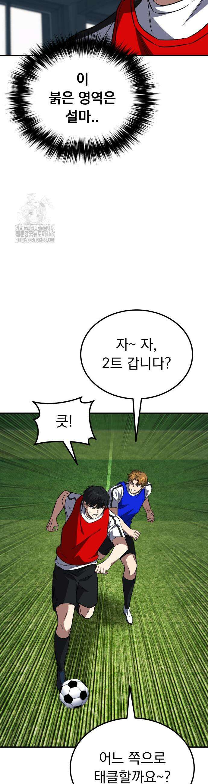 천재 미드필더의 패스는 특별하다 8화 49