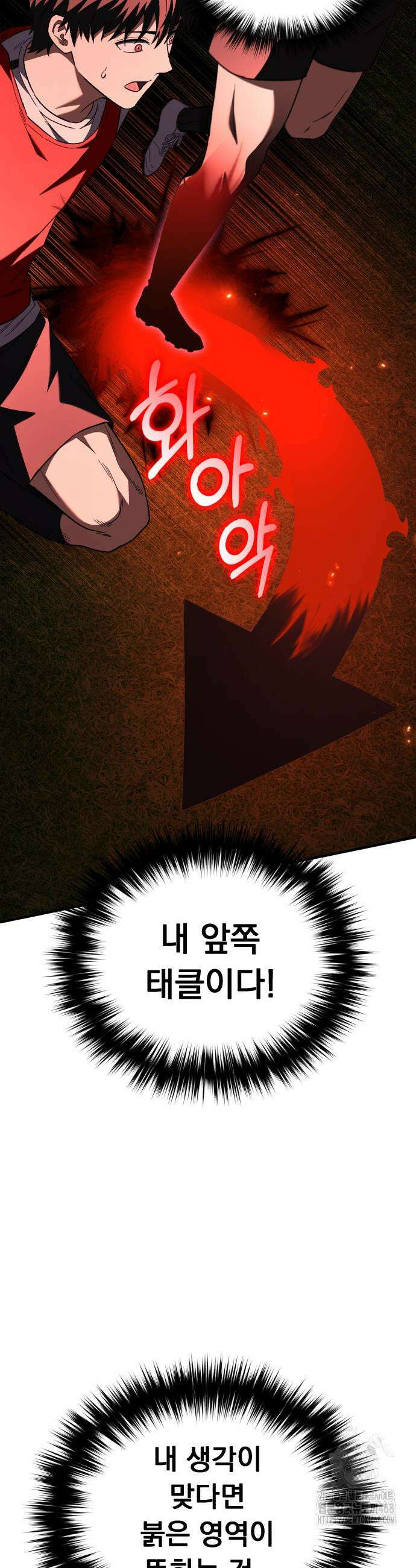 천재 미드필더의 패스는 특별하다 8화 51