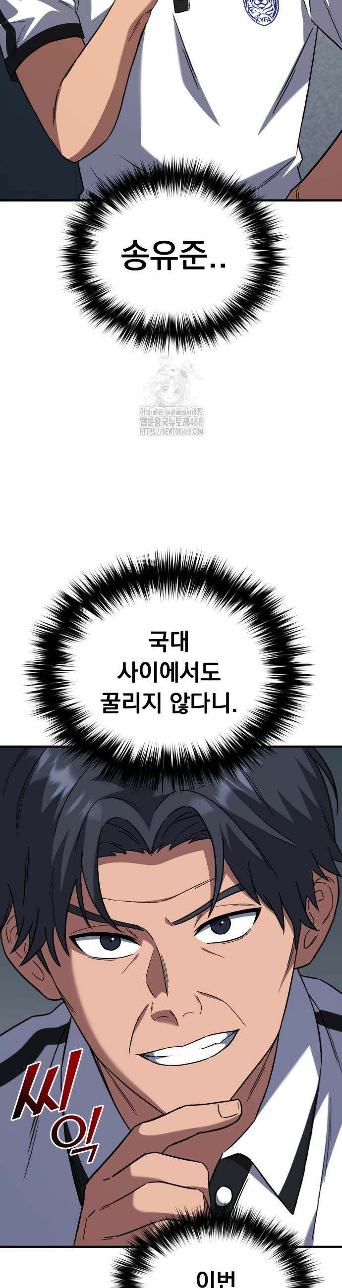 천재 미드필더의 패스는 특별하다 8화 61