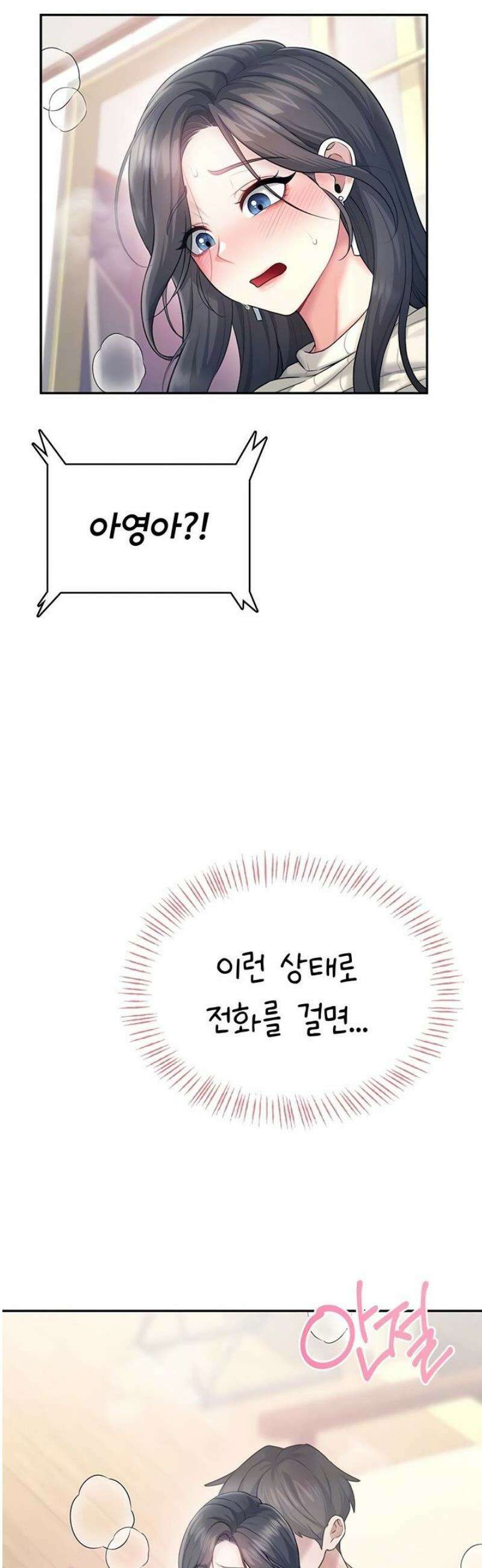 무선 연결 오나홀 43화 9