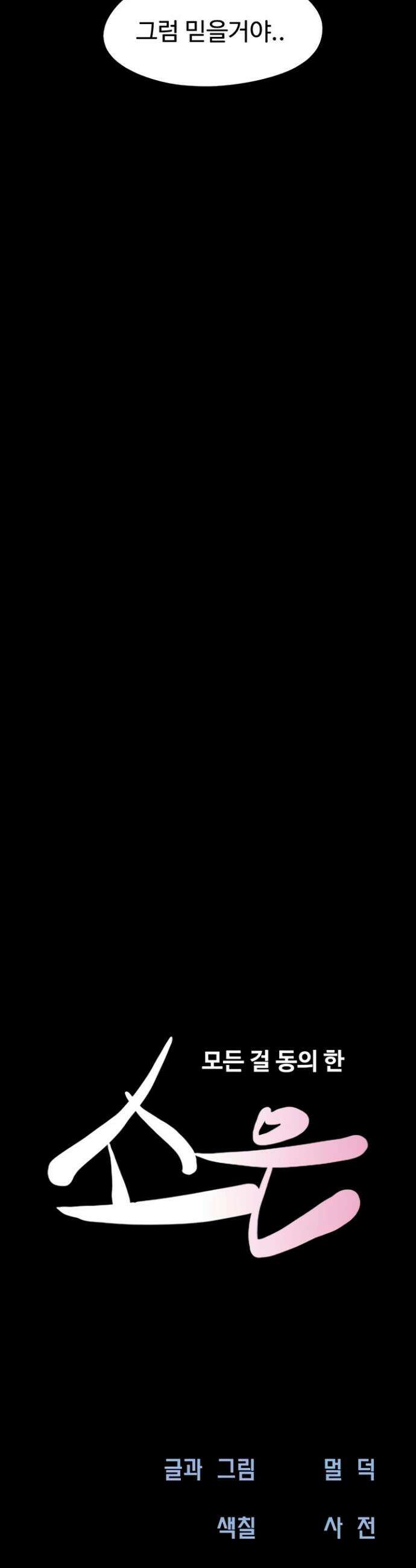 소은 62화 5
