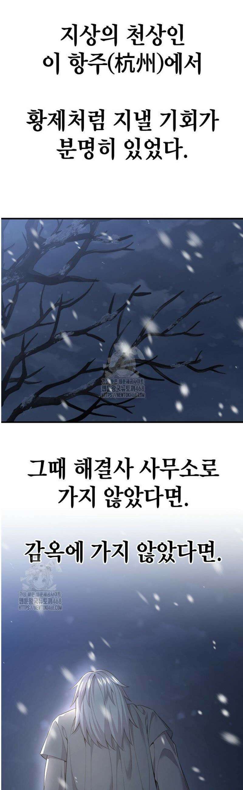 기연독식 1화 3