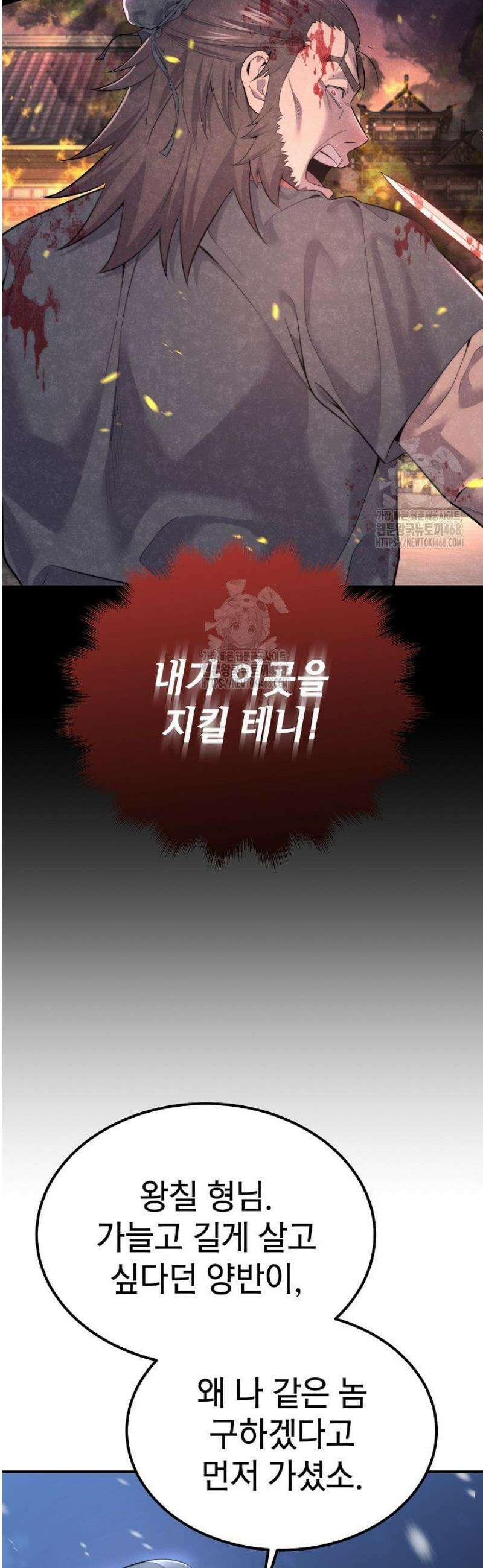기연독식 1화 6