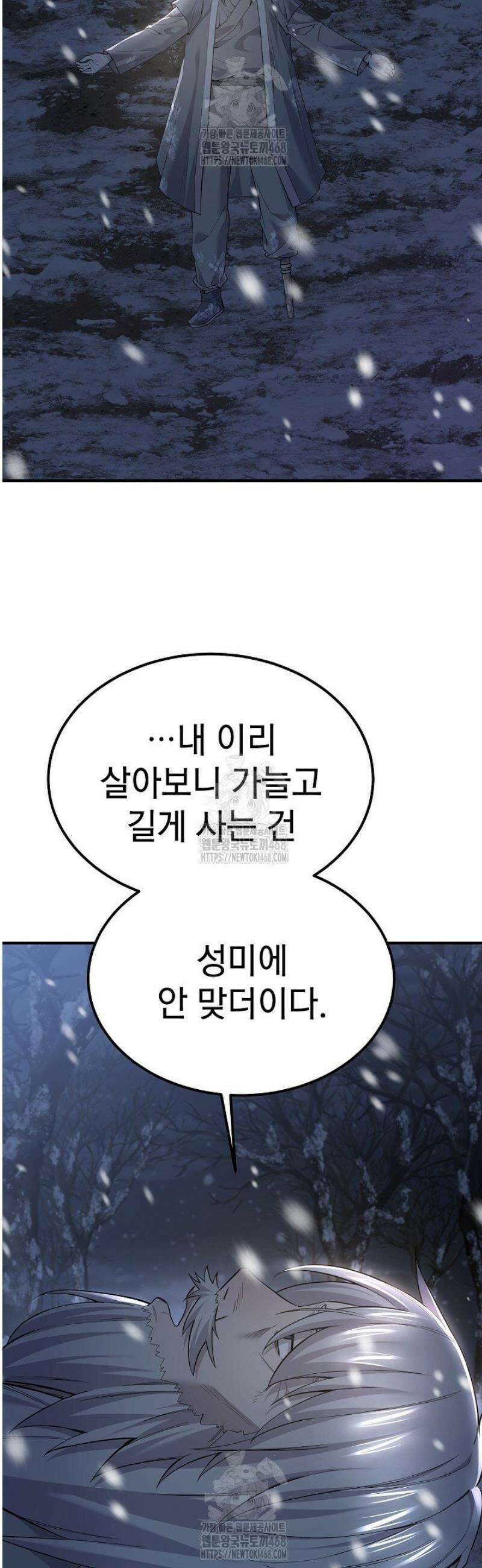 기연독식 1화 9