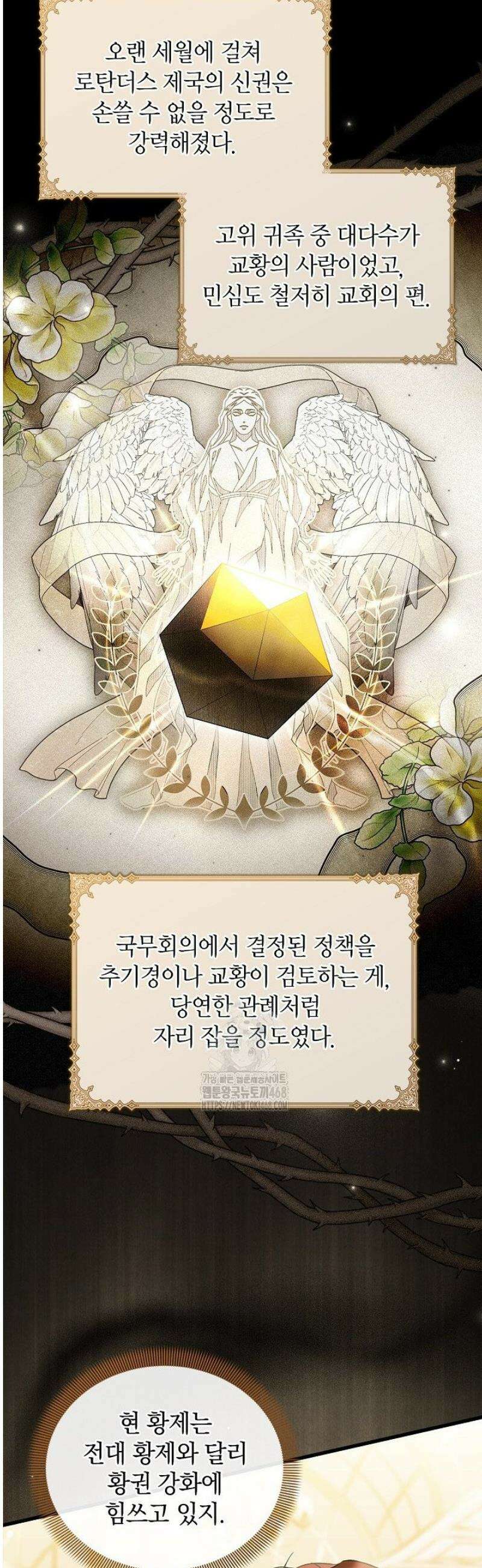 도망친 백작 부인이 돌아왔다 6화 5