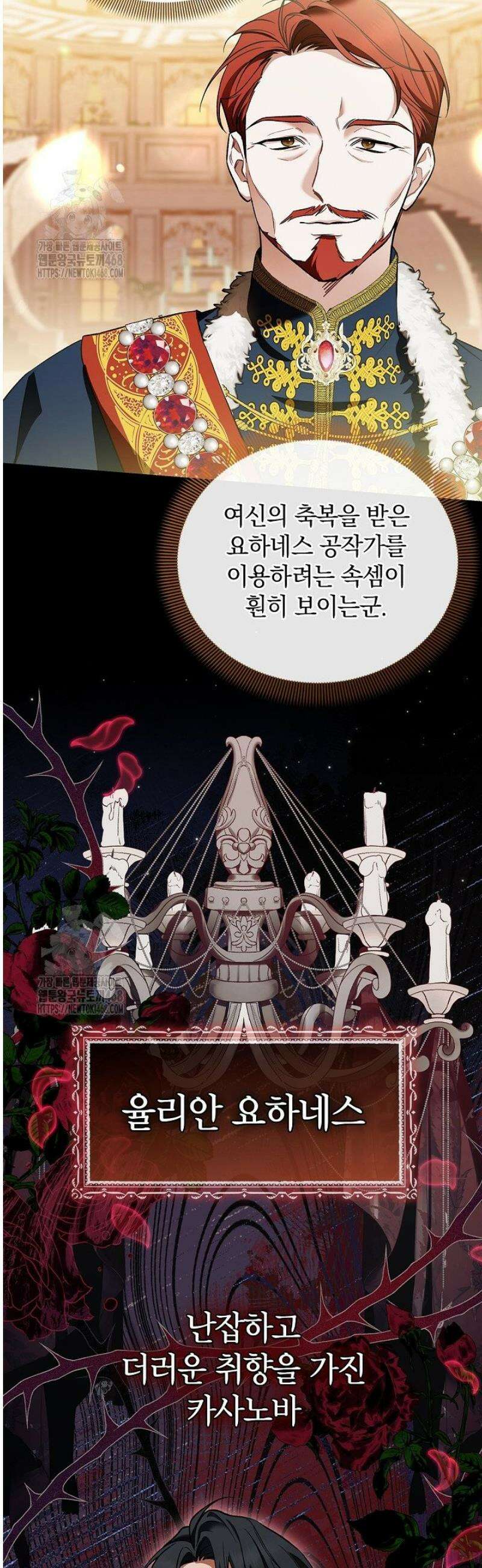 도망친 백작 부인이 돌아왔다 6화 6
