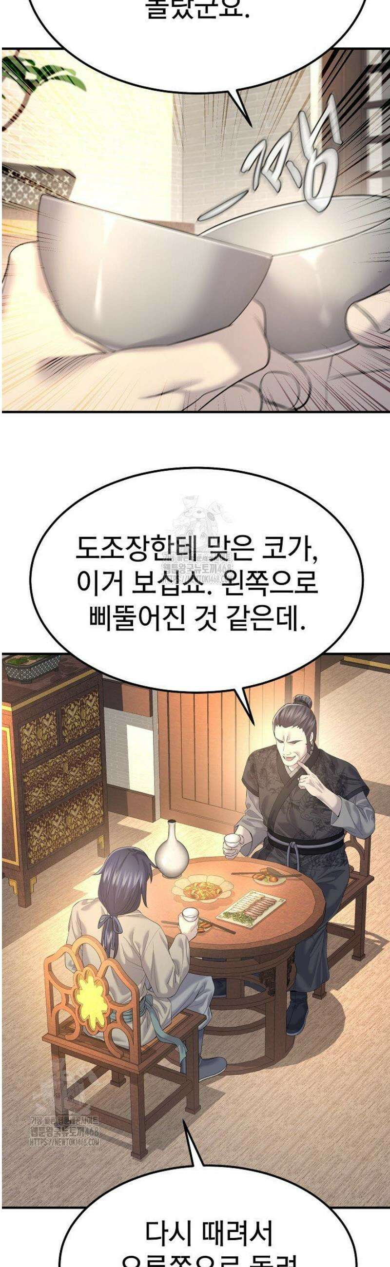 기연독식 14화 9