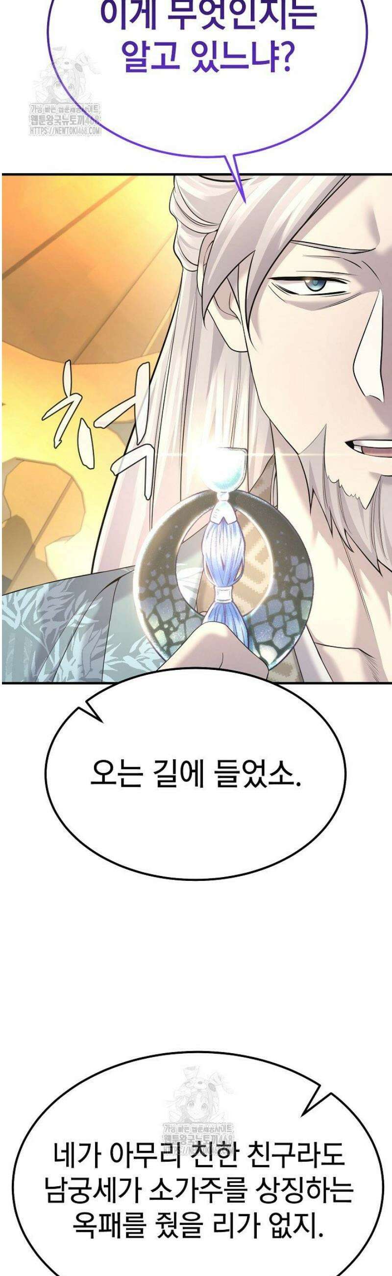 기연독식 19화 5