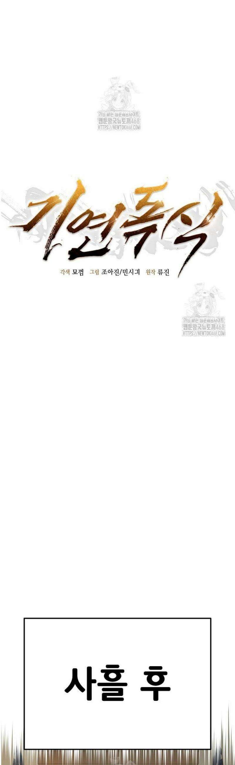 기연독식 19화 10