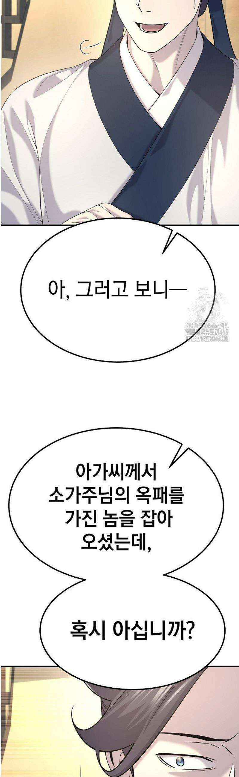 기연독식 19화 14