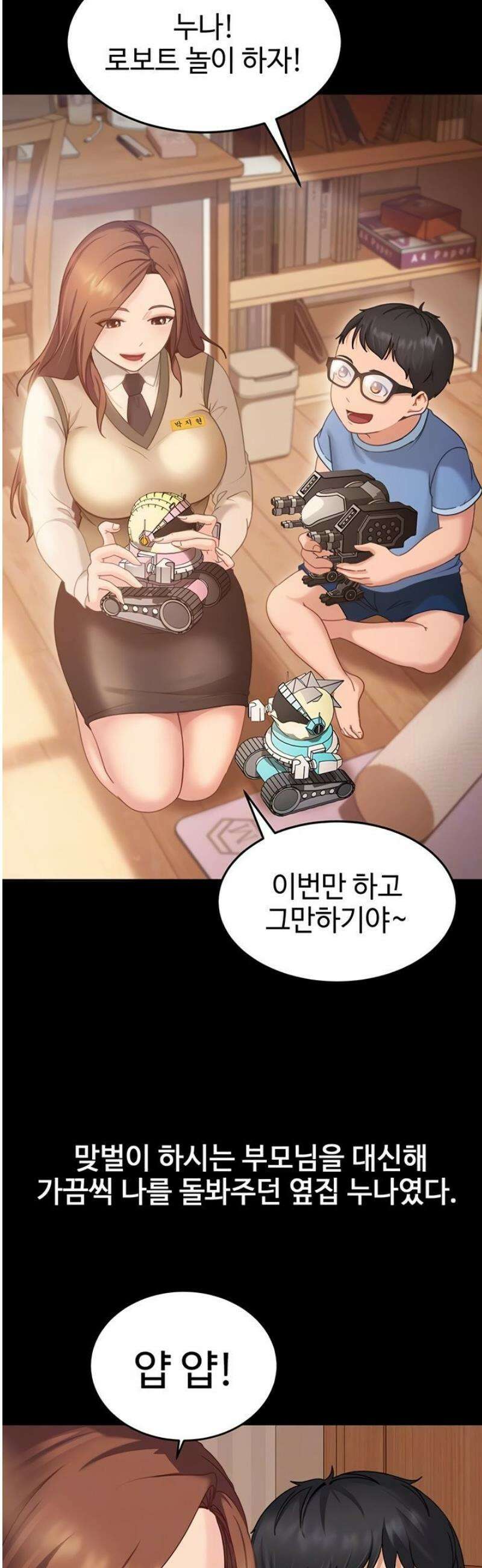 여자 일진에게 찍혔다! 6화 4