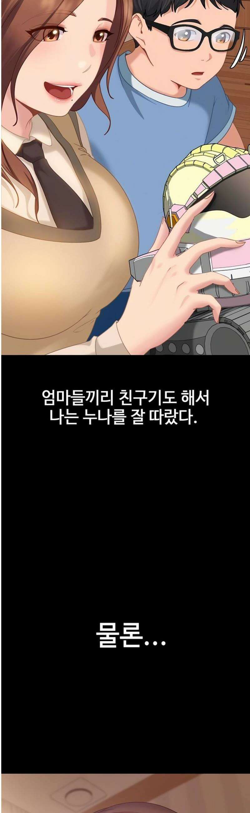 여자 일진에게 찍혔다! 6화 5