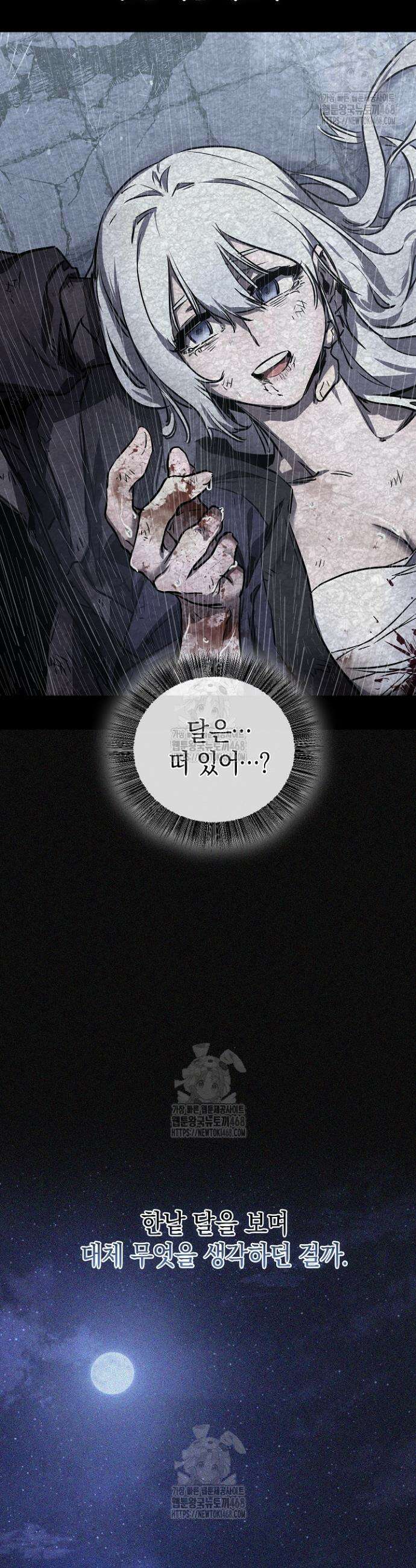 천하제일인의 소꿉친구 71화 7