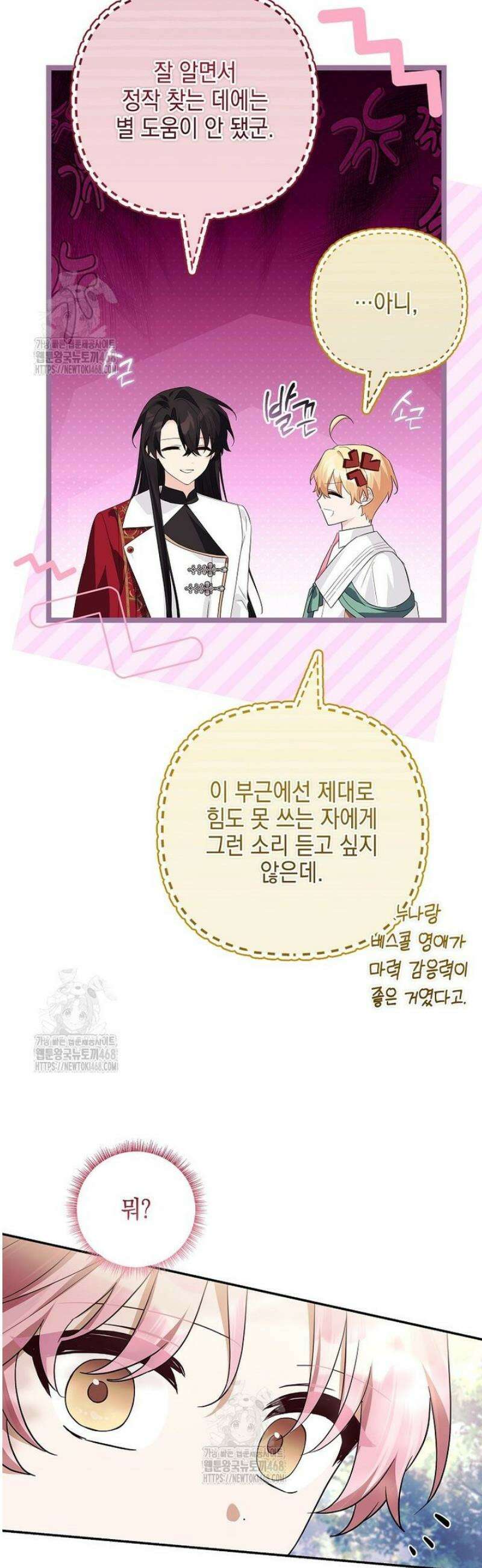 악당 공작가의 실세 막내딸입니다 122화 3