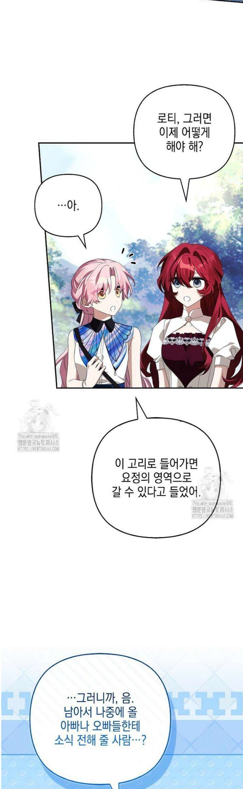 악당 공작가의 실세 막내딸입니다 122화 4