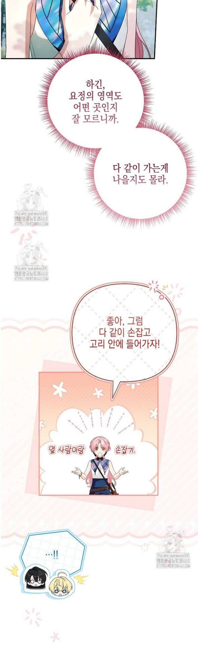 악당 공작가의 실세 막내딸입니다 122화 6