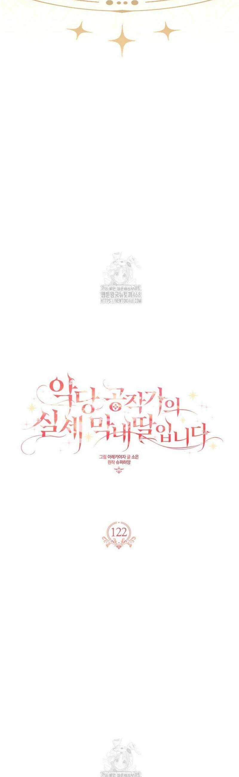 악당 공작가의 실세 막내딸입니다 122화 12