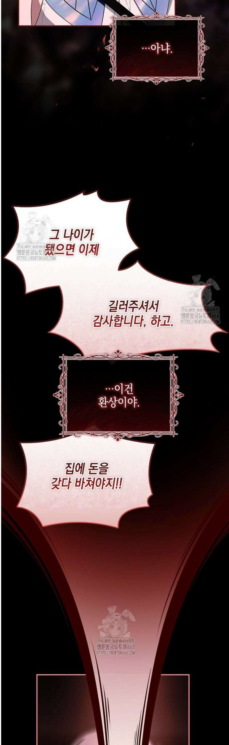 악당 공작가의 실세 막내딸입니다 122화 18