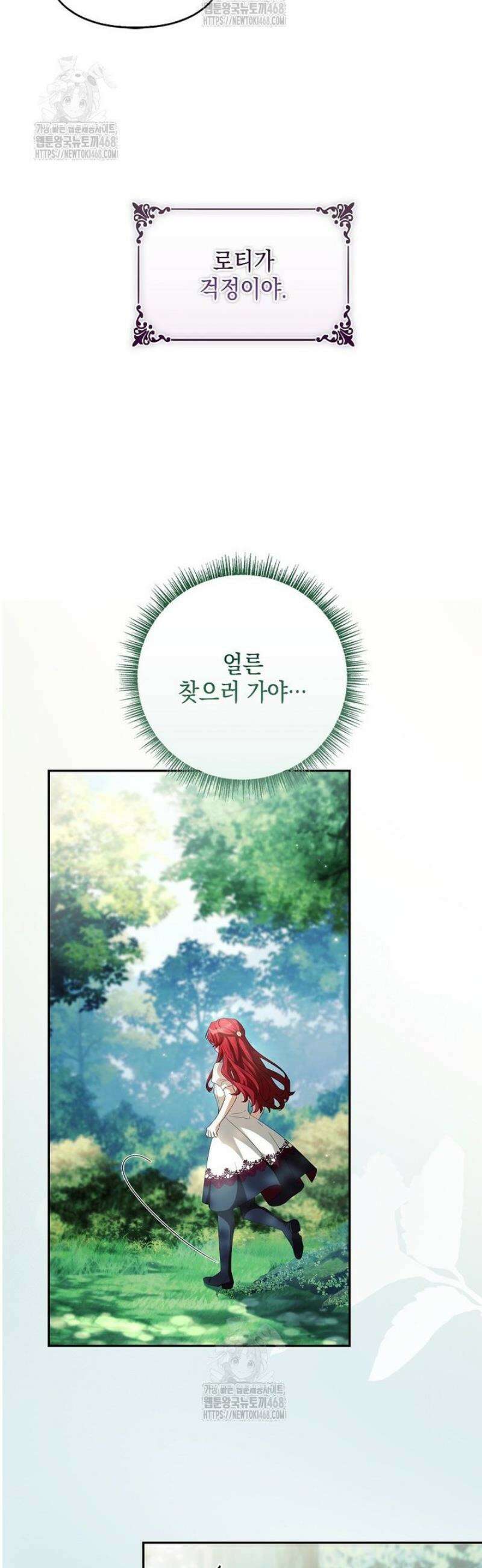 악당 공작가의 실세 막내딸입니다 122화 33