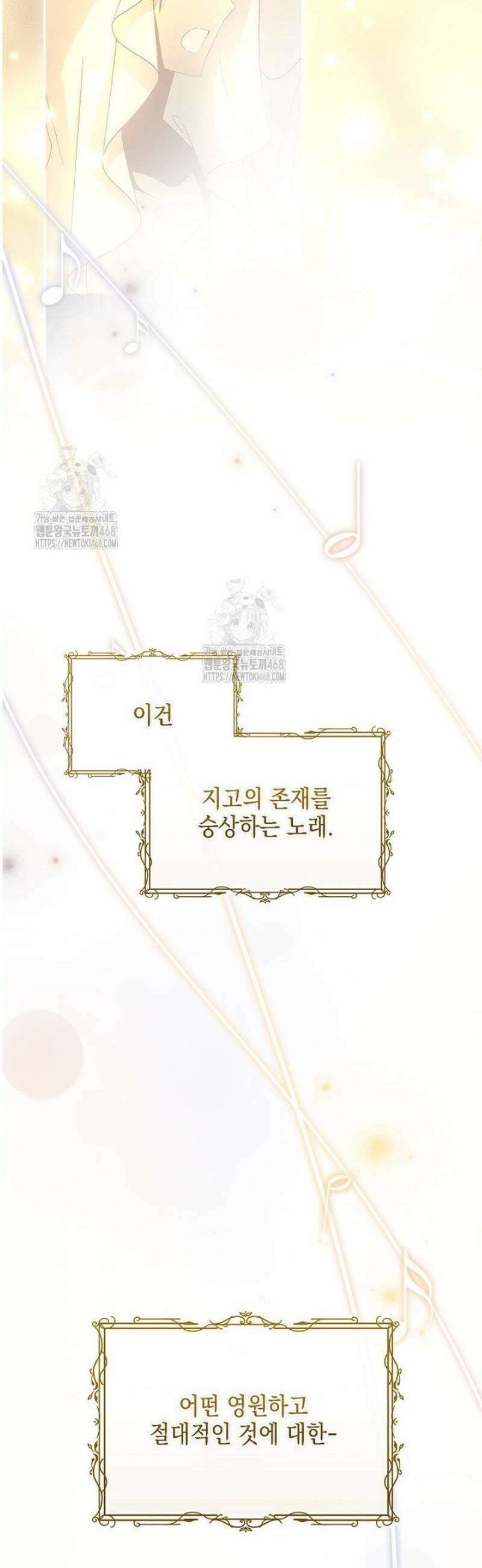 악당 공작가의 실세 막내딸입니다 122화 50