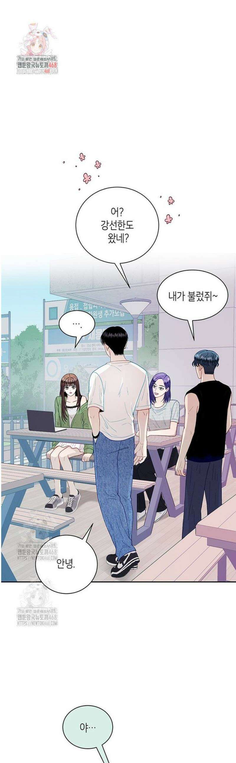 너 아니면 너 30화 1