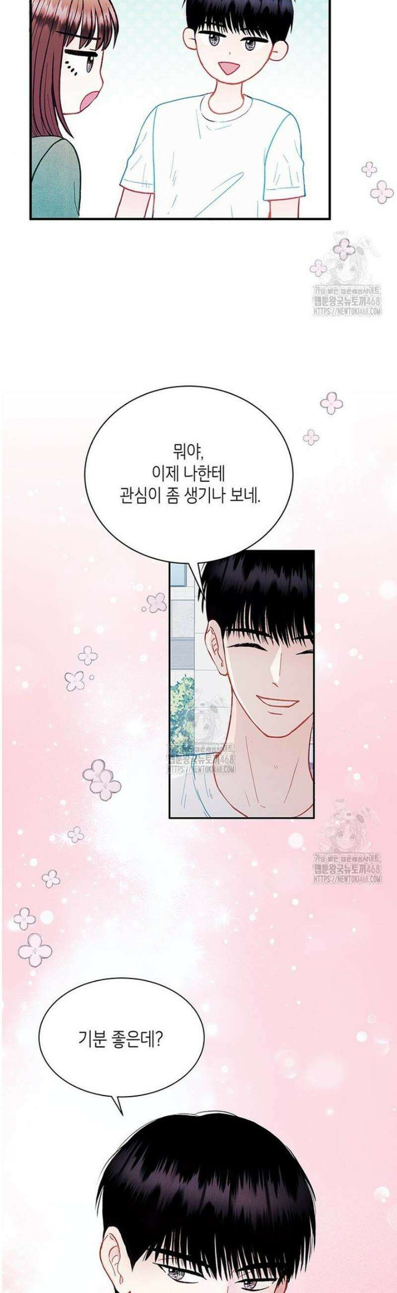 너 아니면 너 30화 4