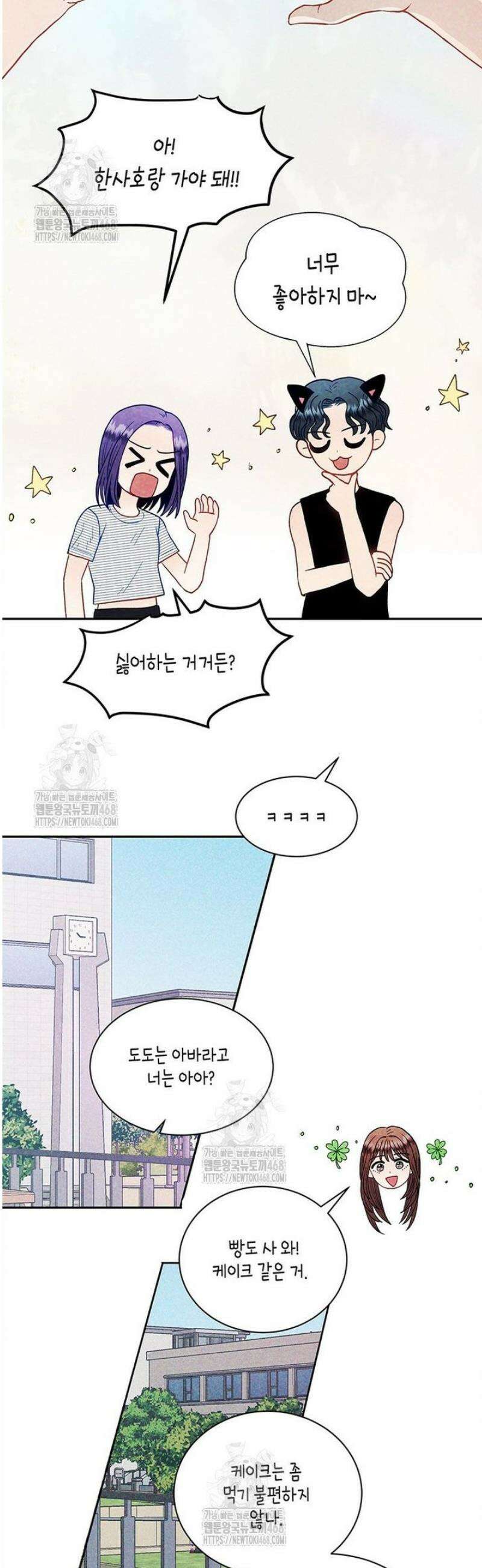 너 아니면 너 30화 7
