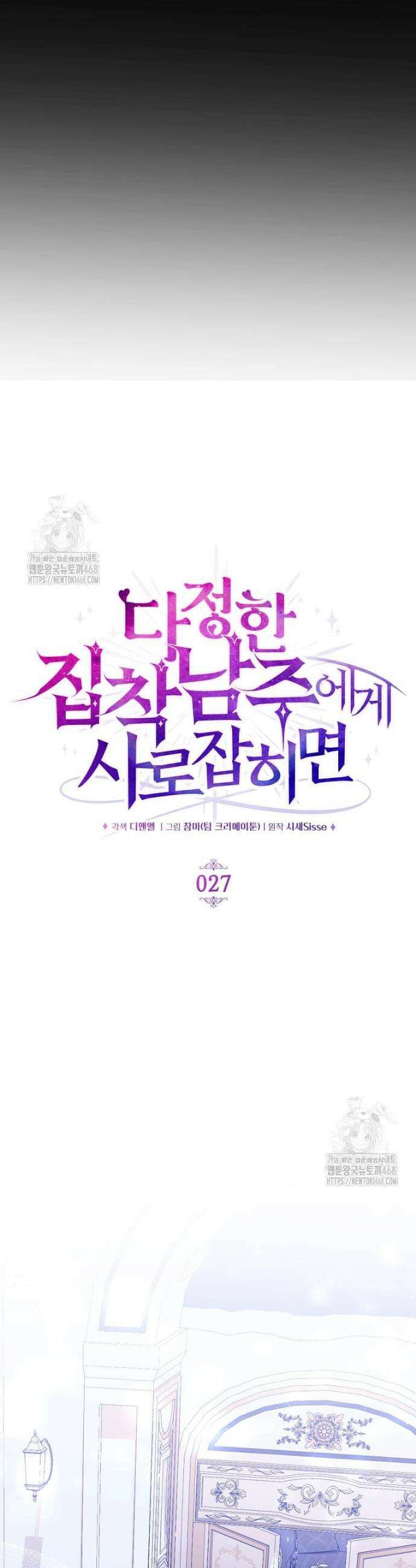 다정한 집착 남주에게 사로잡히면 27화 3