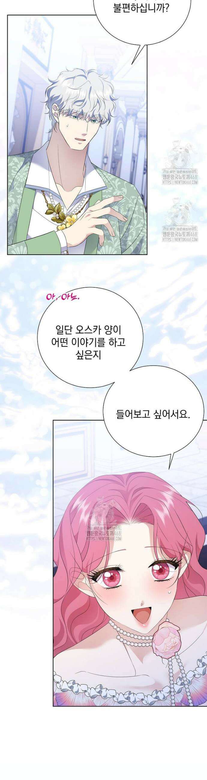 다정한 집착 남주에게 사로잡히면 27화 23