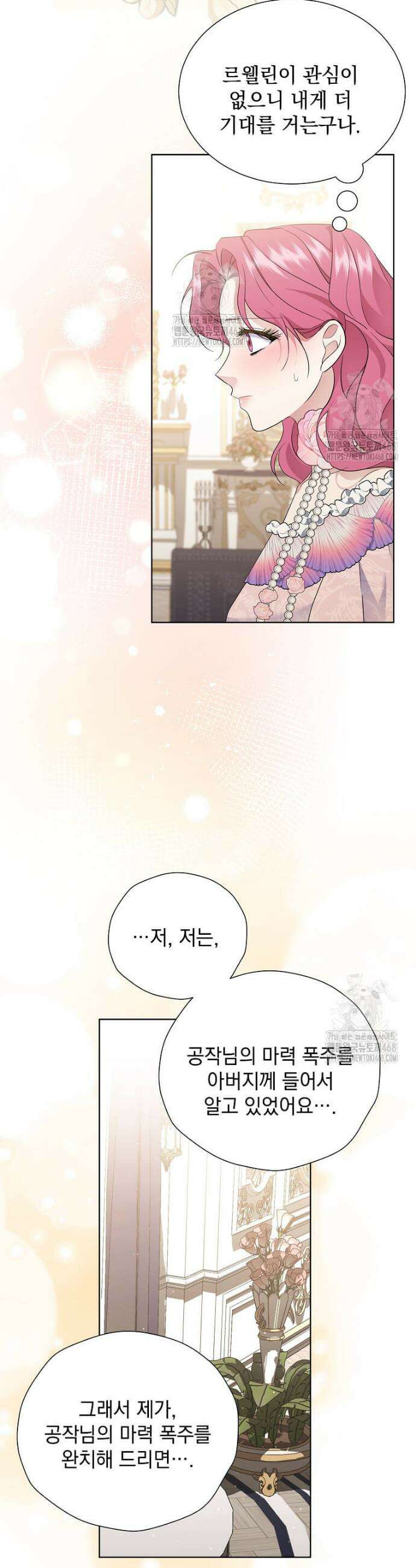 다정한 집착 남주에게 사로잡히면 27화 28