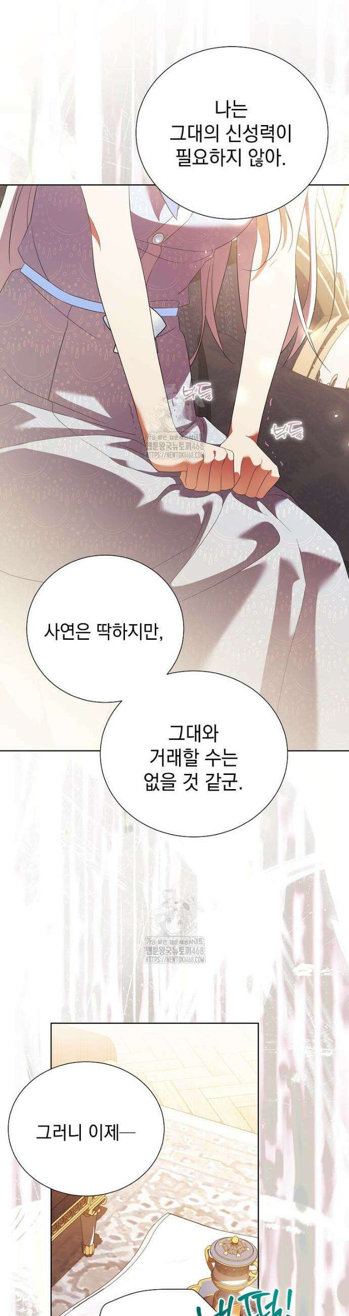 다정한 집착 남주에게 사로잡히면 27화 35