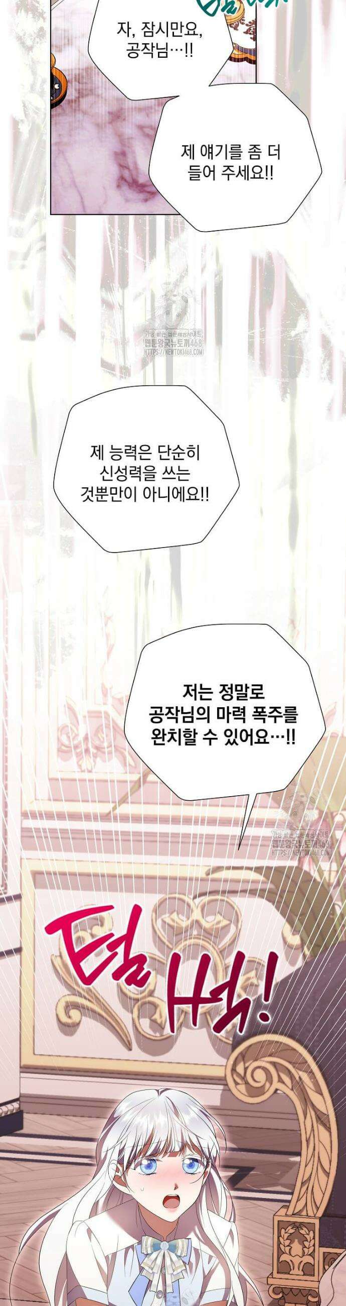다정한 집착 남주에게 사로잡히면 27화 36