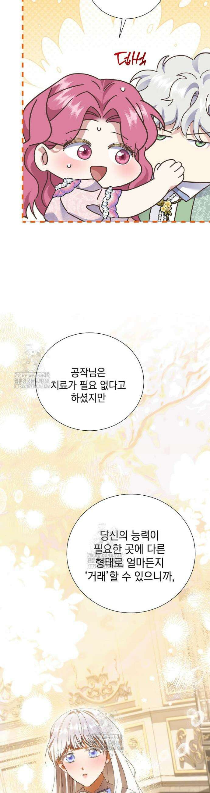 다정한 집착 남주에게 사로잡히면 27화 40