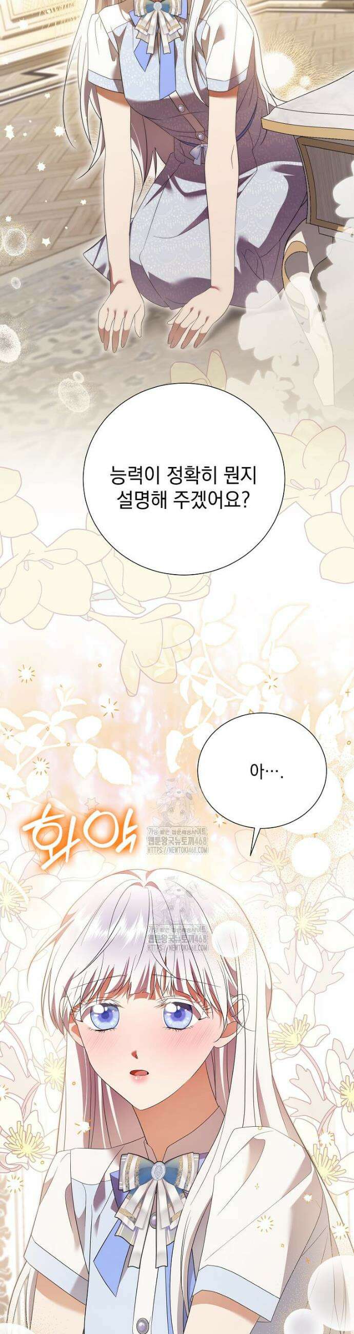 다정한 집착 남주에게 사로잡히면 27화 41