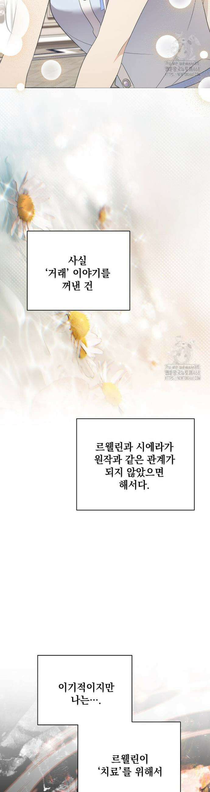 다정한 집착 남주에게 사로잡히면 27화 42