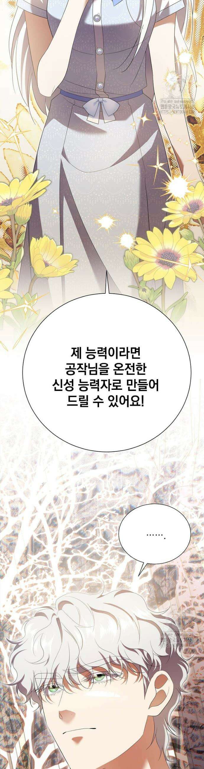 다정한 집착 남주에게 사로잡히면 27화 50