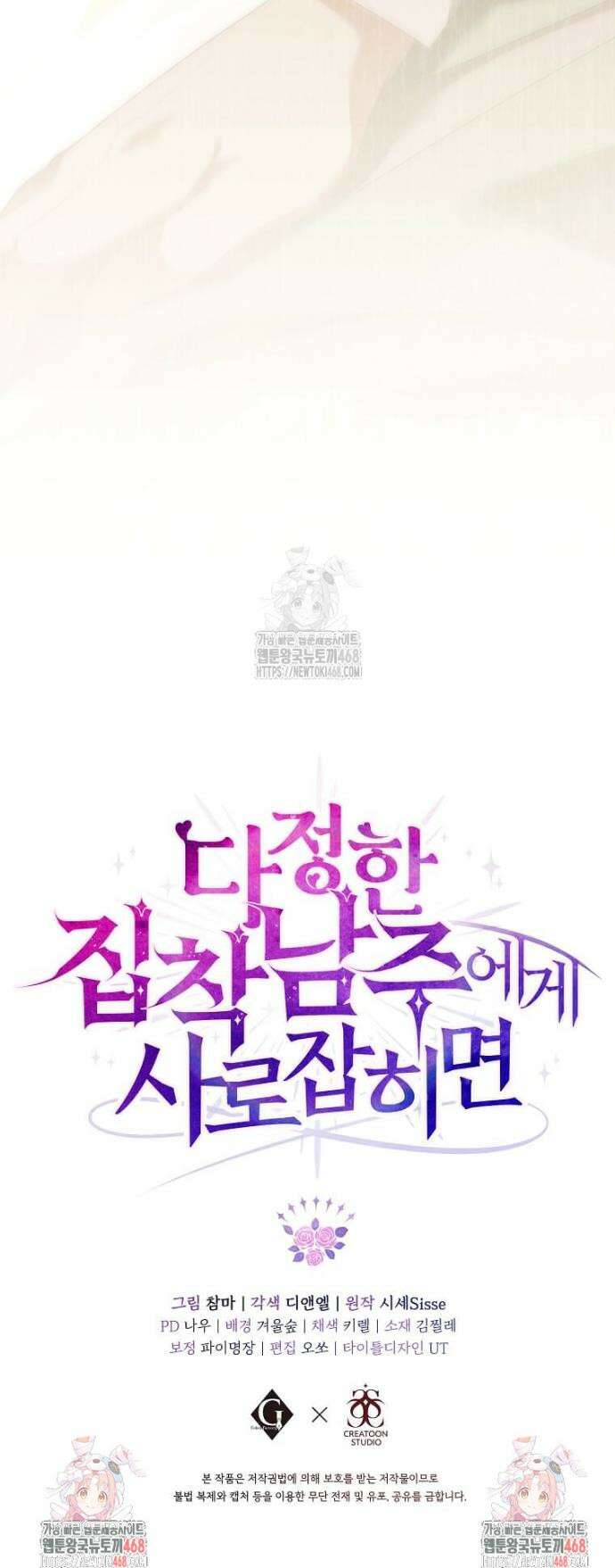 다정한 집착 남주에게 사로잡히면 27화 54