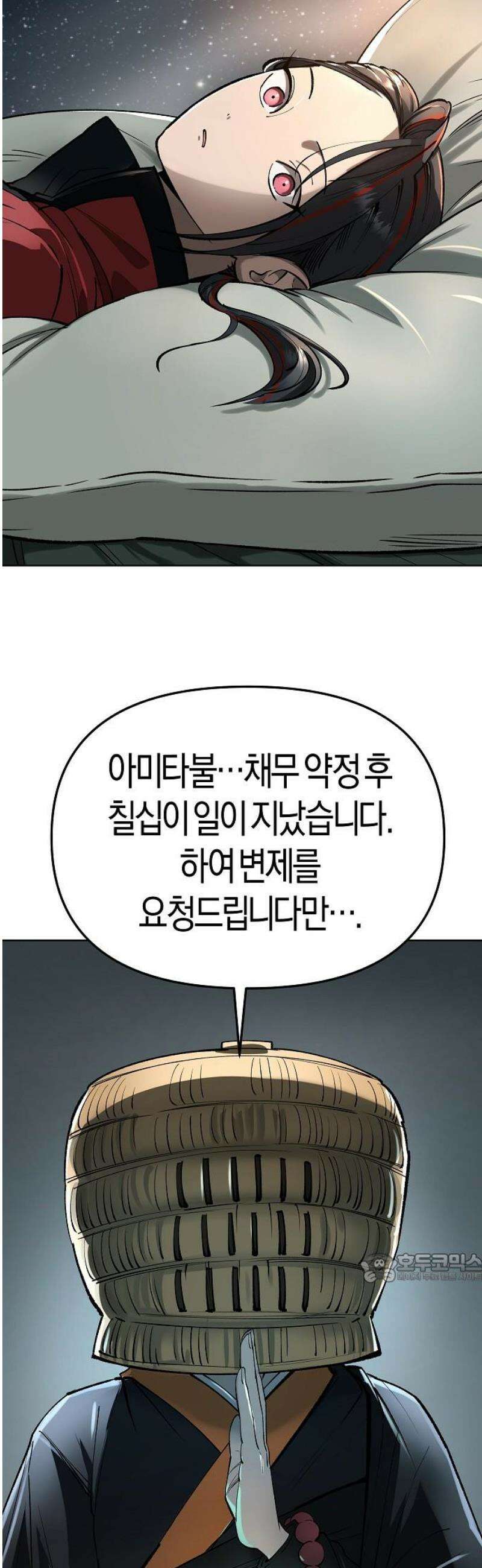 우주천마 3077 55화 2