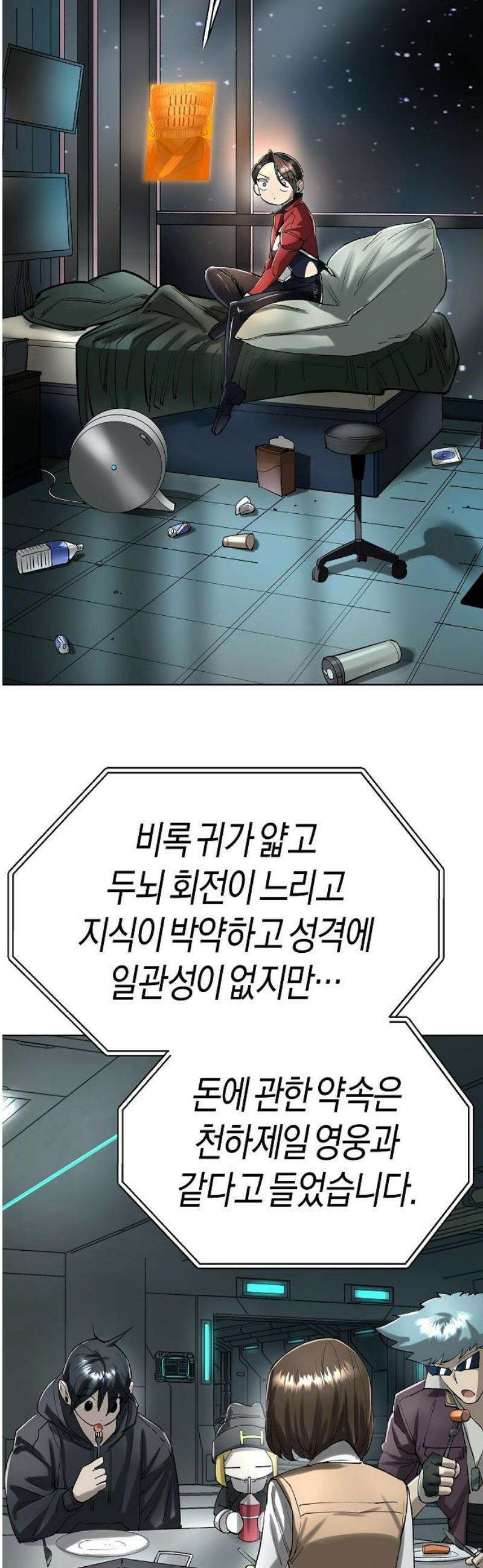 우주천마 3077 55화 5