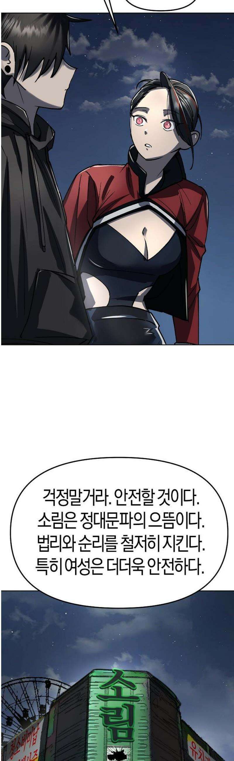 우주천마 3077 55화 33