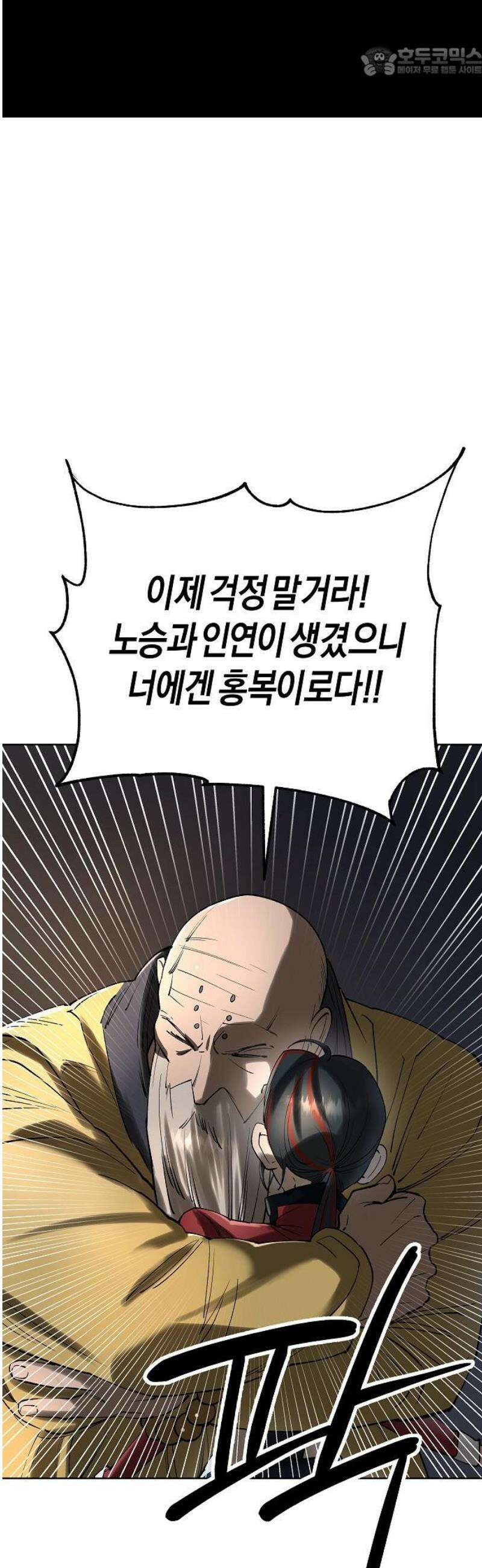 우주천마 3077 55화 52