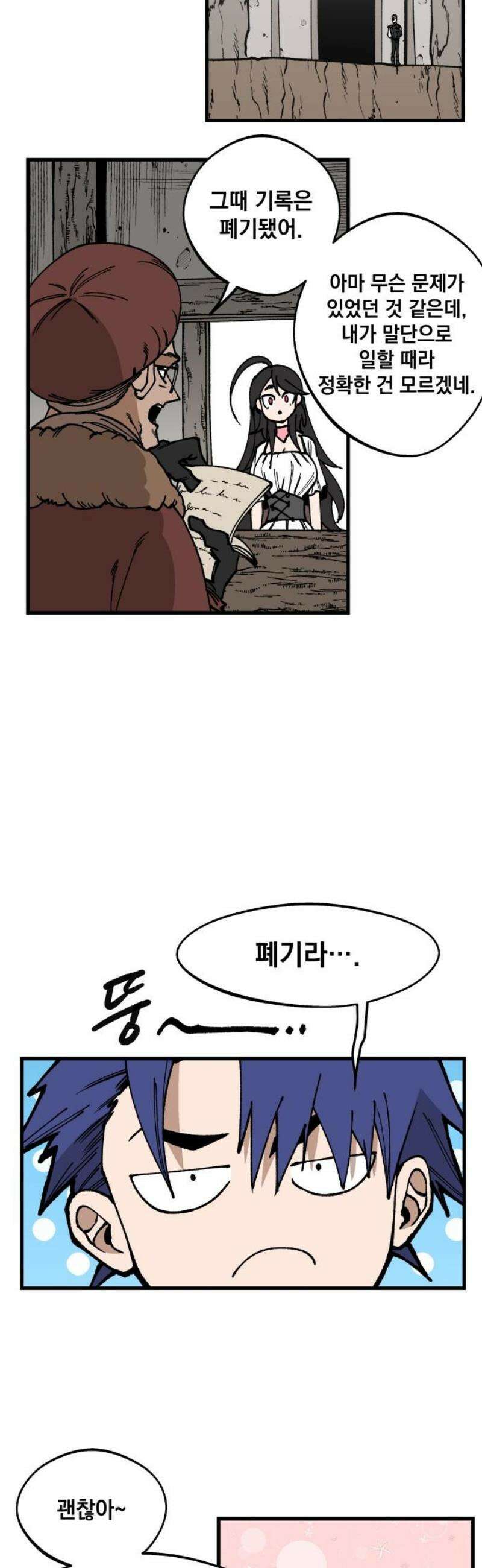 라서드 166화 해피엔딩 33